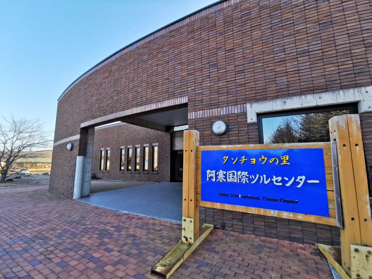 🦢 아칸 국제 두루미 센터 (아칸 코쿠사이 쓰루 센타 구루스) 이미지 4